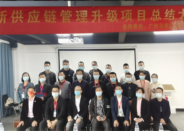 蠟筆（bǐ）小新（xīn）（福建）食品工業有限公司供應鏈管理（lǐ）升級項目總結大會