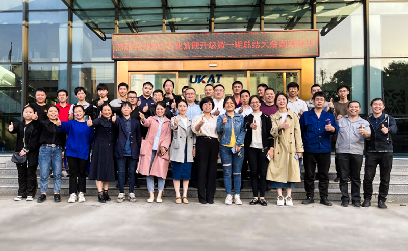 2021年浙江優凱（kǎi）實業有限公司第一（yī）期管理升級圓滿結束及第（dì）二期（qī）項目啟動！