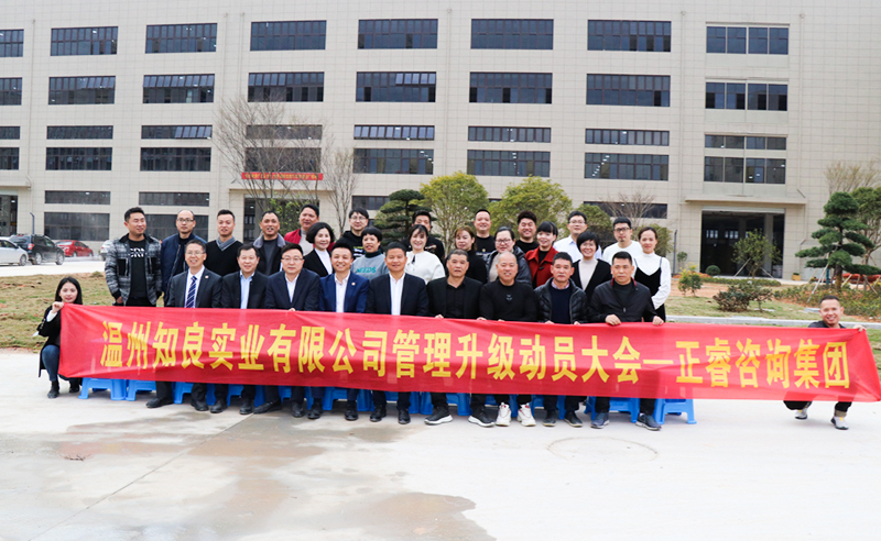 ​賦能產業升（shēng）級——行業龍頭溫州知良實業係統管理升（shēng）級項目啟動