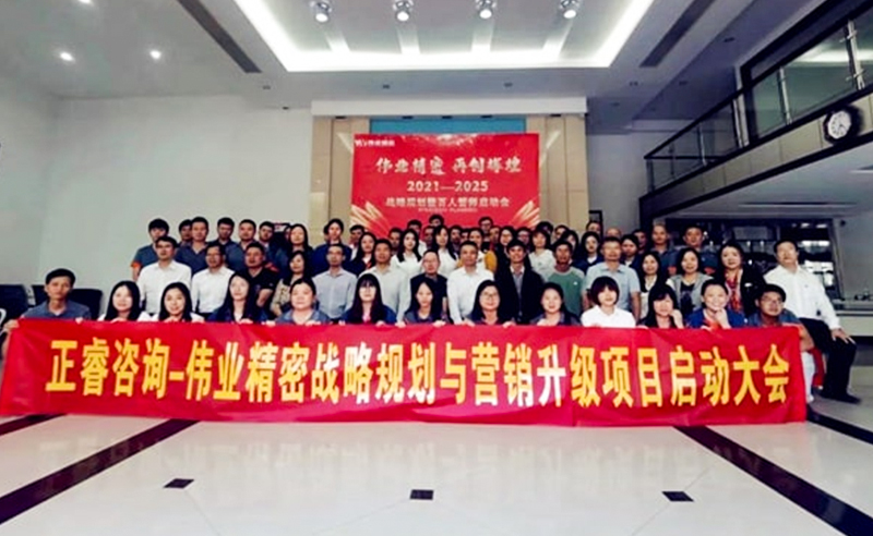 偉業精密攜手绿巨人草莓丝瓜樱桃在线视频谘詢啟動戰略規劃與營銷（xiāo）管理升級項（xiàng）目