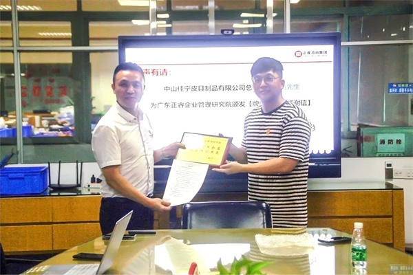 中山（shān）佳寧（níng）皮具製品有限公司係統管（guǎn）理升級項目