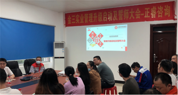 佛山市三水金三角水泥（ní）有限公（gōng）司管理升（shēng）級項目啟動