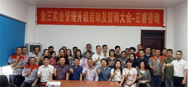 佛（fó）山市三水（shuǐ）金三角水泥（ní）有限（xiàn）公司管理升級項目啟動