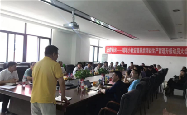 蠟筆小新（安徽）有限公司（sī）精益生產項目啟動