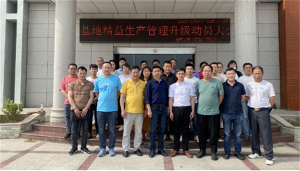 蠟（là）筆小新（安徽）有限公司精益生產項目（mù）啟動