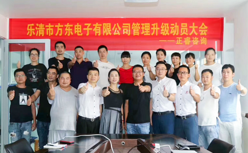 【绿巨人草莓丝瓜樱桃在线视频頭條】熱烈祝賀樂清（qīng）市方東電子（zǐ）有限公司（sī）攜手（shǒu）绿巨人草莓丝瓜樱桃在线视频谘詢集團啟動企業管理升級