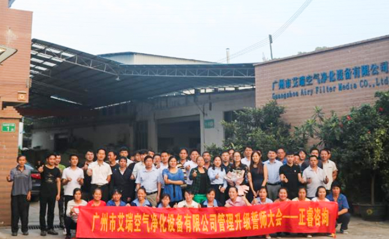 乘勢而上（shàng）|熱烈祝賀2018年11月5日艾瑞空氣淨化設備（bèi）有限公司管理升級誓師大會全麵啟動！