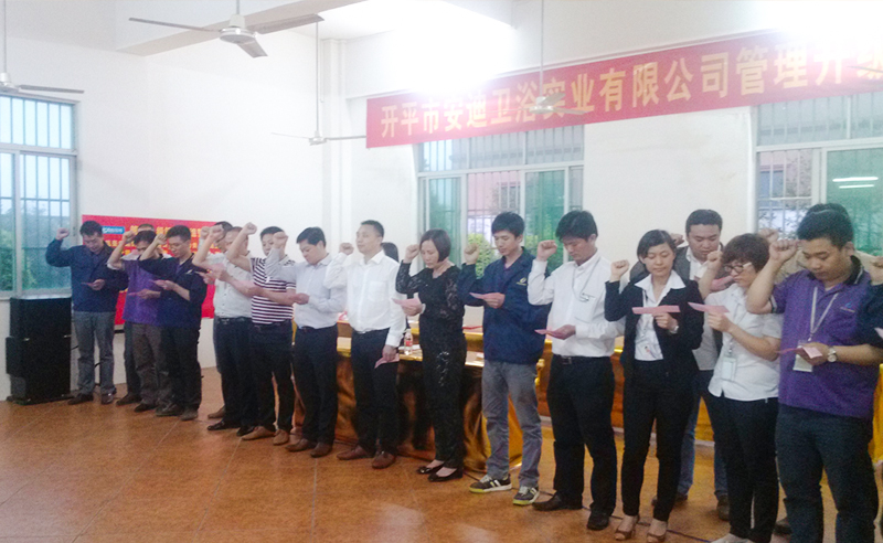 2014年4月（yuè）8日開平市（shì）安迪衛浴（yù）實業有（yǒu）限公司管理（lǐ）升級動員大會順利召開