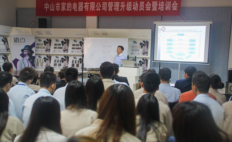 2013年5月3日中山市家的電器管理（lǐ）升級動員會暨（jì）培訓會順利召（zhào）開