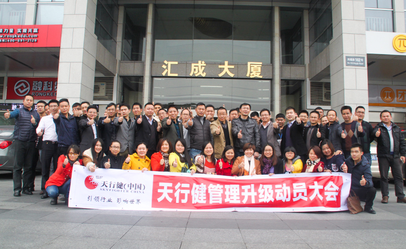 天行健塑膠原料有限公（gōng）司推（tuī）行全麵管理升級啟動