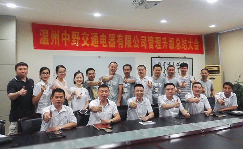 2017年9月溫（wēn）州中野交通電器有限公（gōng）司管理升級項目