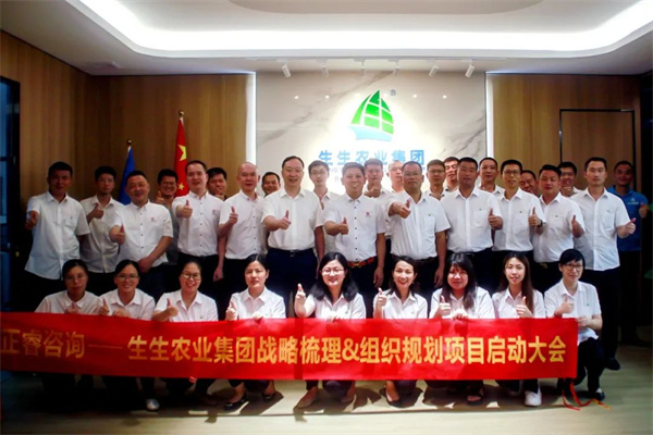 生（shēng）生農業集團（tuán）股份有限（xiàn）公司戰略梳理&組織規劃項目啟動