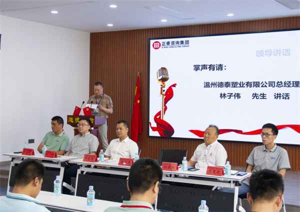 德泰塑業（yè）總經理林子偉（wěi）先生致（zhì）辭