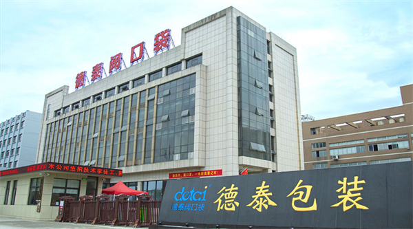 溫州德泰塑業（yè）有限公司