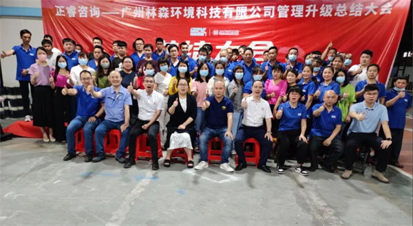 廣州林森環（huán）境科技有限公司全麵管理（lǐ）升級項（xiàng）目圓滿（mǎn）結束