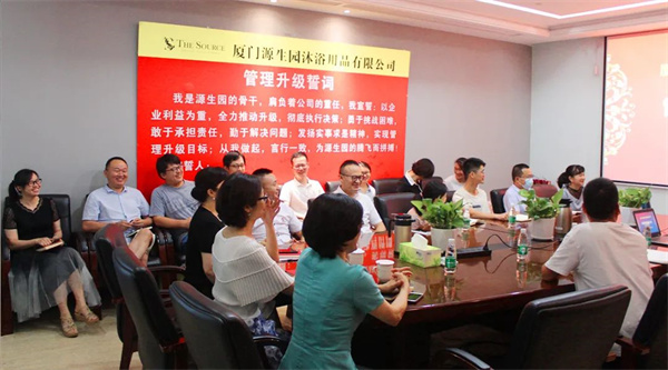 源生園管理升級總結大會現（xiàn）場