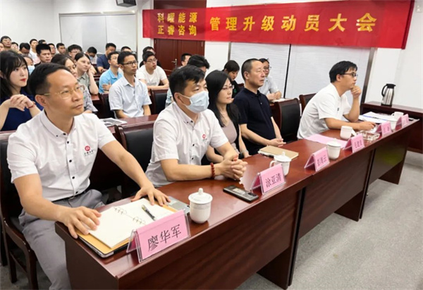 江蘇（sū）科曜（yào）能源科技有限公司企（qǐ）業管理升級啟動大會