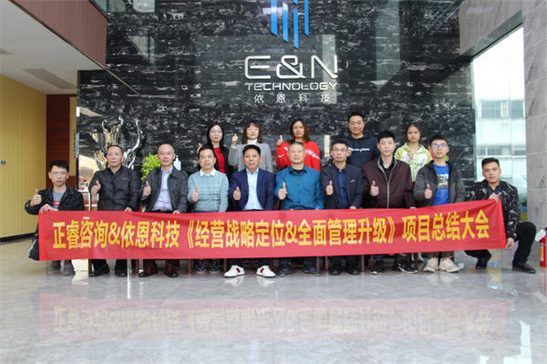 佛（fó）山市依恩膠片科技有限公司（sī）戰（zhàn）略落地與目（mù）標達成二期項目正式啟動