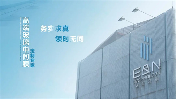 佛山市依恩（ēn）膠片科技有限公司