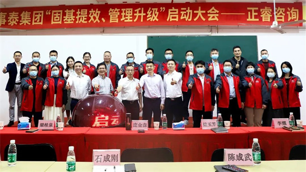 萬事泰（tài）項目啟動大會合影