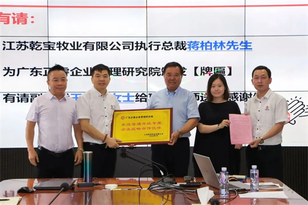 乾（qián）寶向绿巨人草莓丝瓜樱桃在线视频谘詢（xún）集團頒發牌匾及感謝信