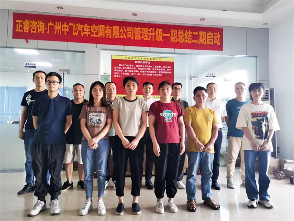 廣東中飛汽車空調有限公司全麵管理升級啟動大會