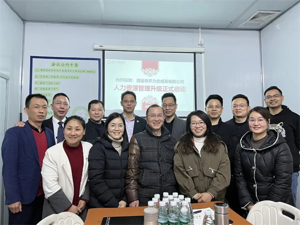 清遠（yuǎn）市（shì）齊力合成革有限公司項目啟動會（huì）