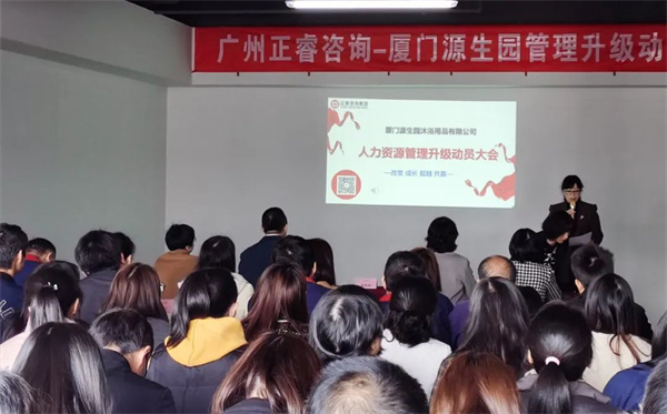 源生園管理升級動員（yuán）大會現場