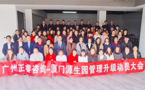 廈門源生園沐浴用品有限公司管理升級動員（yuán）大會
