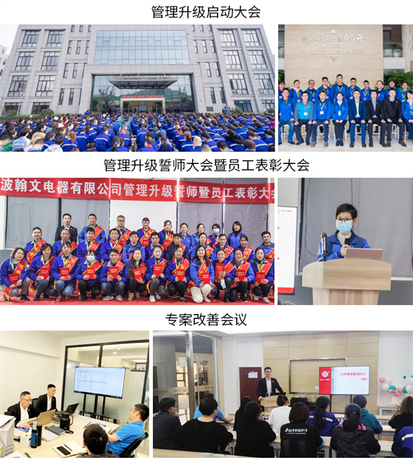 寧波翰文電器有限公司管（guǎn）理升級啟動大會