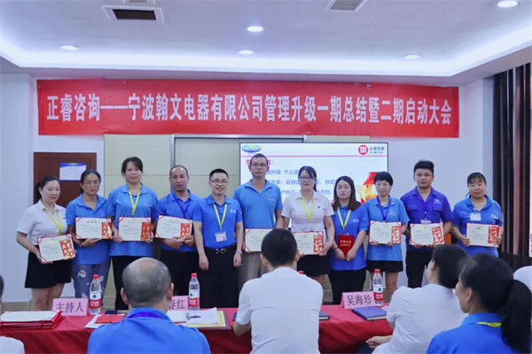 寧波翰文電器有（yǒu）限公司管理升級啟動大會
