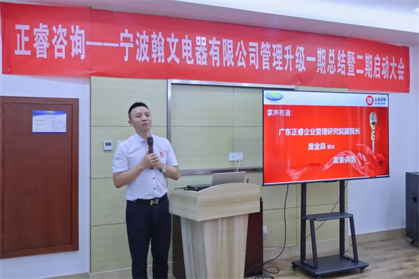 寧波翰文（wén）電器有限公司（sī）管（guǎn）理升級啟動大會