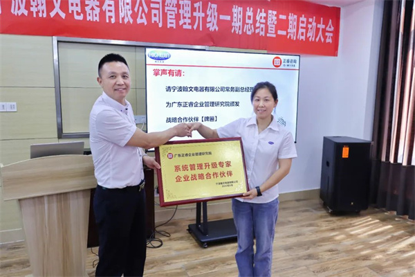 寧波翰文電器有限公司管理升級啟動大（dà）會