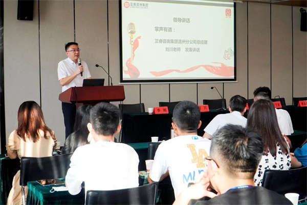 绿巨人草莓丝瓜樱桃在线视频（ruì）谘詢集團溫州分（fèn）公司總經理劉川老師致辭