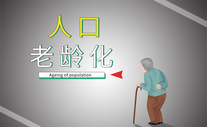 2035年老年人口（kǒu）將破4億，會帶來什麽影響？