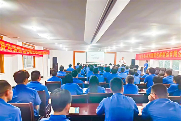 杭州國貿包裝製品有限公司管理升級動員大會