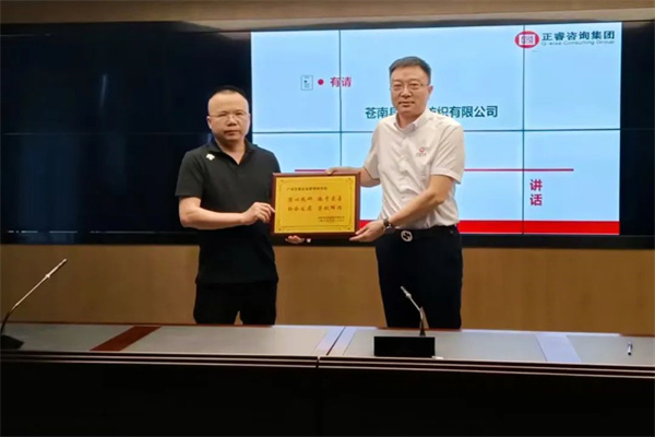 蒼南縣宜雲紡織有限公司向绿巨人草莓丝瓜樱桃在线视频谘詢頒發（fā）牌匾