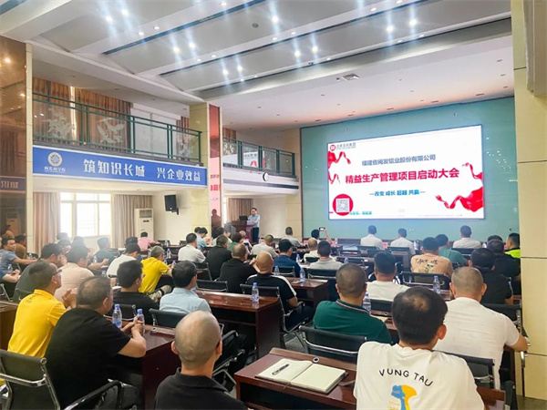 福建省閩發鋁業股份有限（xiàn）公司精益生產管理升（shēng）級項目啟動大會