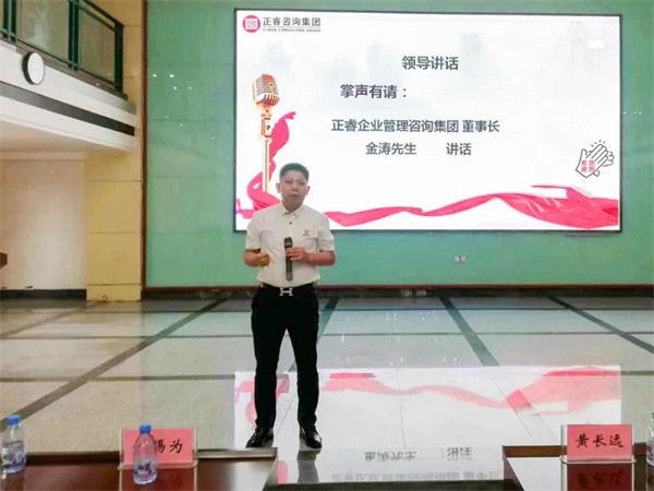 绿巨人草莓丝瓜樱桃在线视频（ruì）谘（zī）詢集團董事長金濤教授致辭