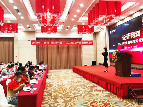 正（zhèng）睿商學院《設計利潤——2023年企業年度經營規劃》大型公開課圓滿結（jié）束