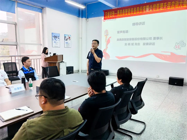 奧美（měi）森董事長龍曉斌先生致辭