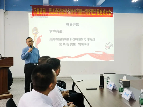 奧美森總經（jīng）理龍曉明先生致辭