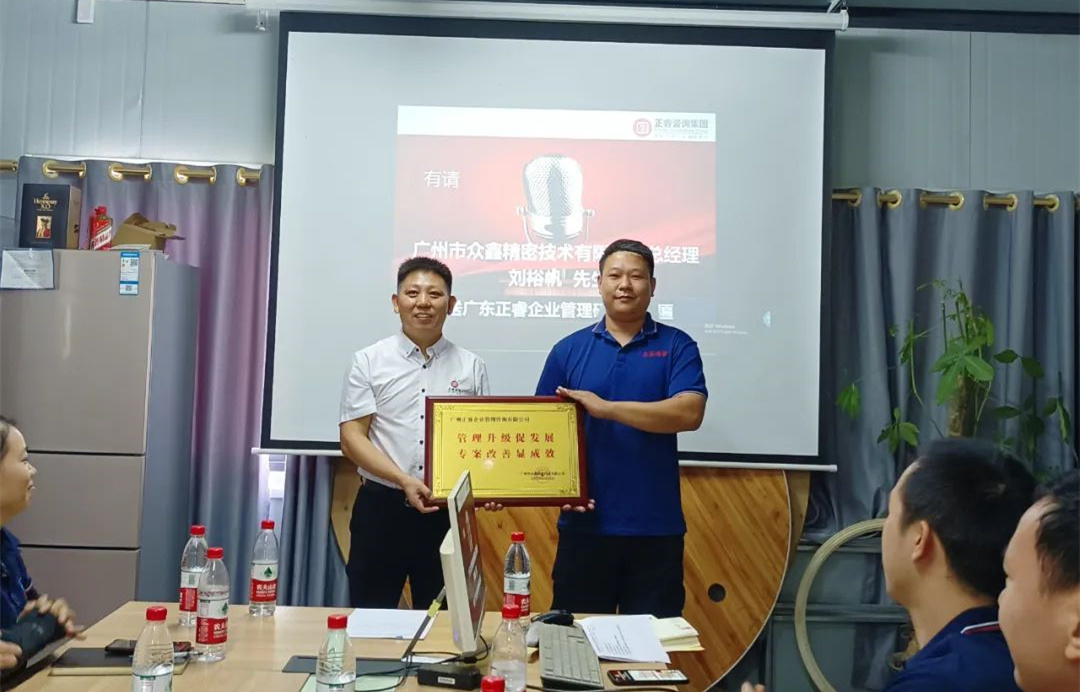 風正千帆勁，心（xīn）齊萬事興——廣州市眾鑫精密技術有限公司“全麵管理升級”第二期項目圓滿成功暨第三期項目啟動