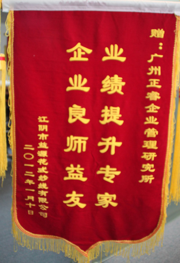 江蘇海特服飾股份（fèn）有限公司推行全麵管理升級啟動（dòng）