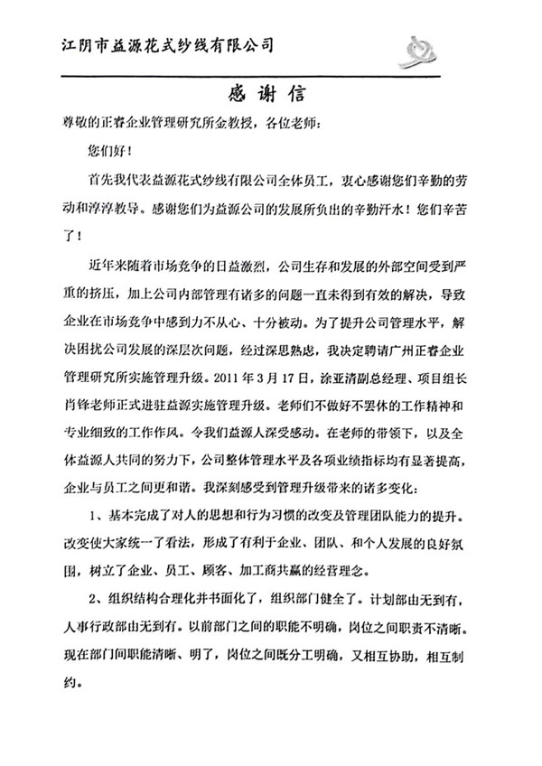 董事長贈送绿巨人草莓丝瓜樱桃在线视频谘詢（xún）感謝信