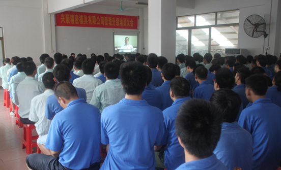 2015年7月20日（rì），興順公司管理升級動員大（dà）會召開
