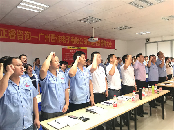 廣（guǎng）州晉佳電子有限公司管理升級誓（shì）師（shī）大會