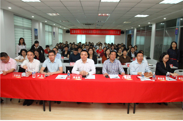 寧波中天（tiān）家居用品有限公司管理升（shēng）級動員大會