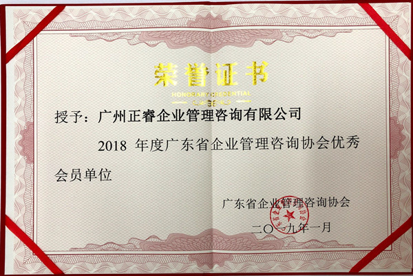 企業管理（lǐ）谘詢協會優秀會員單位