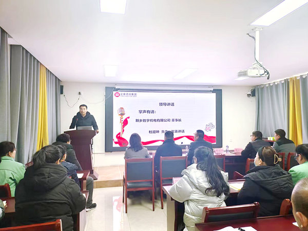 新鄉市勝宇機電有限公司（sī）組織運（yùn）營管理（lǐ）升級項目啟動